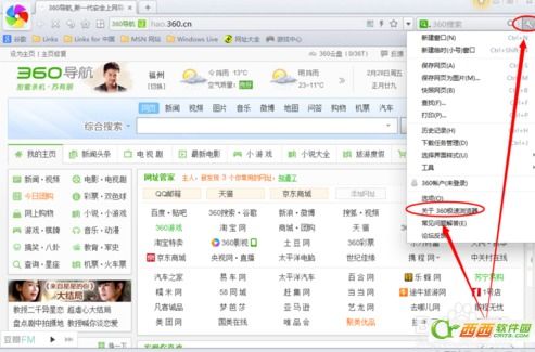 在360安全浏览器中下载特定链接软件的方法 4