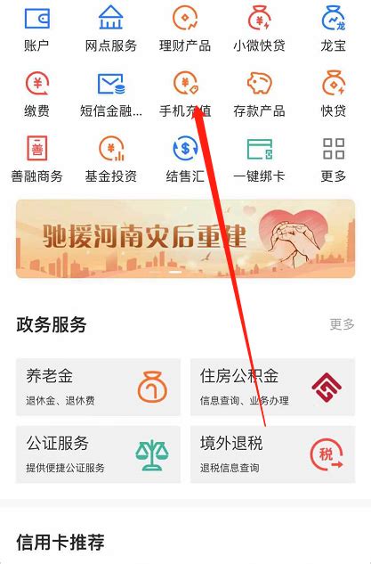 轻松掌握：用工行手机银行快速充值话费秘籍 1