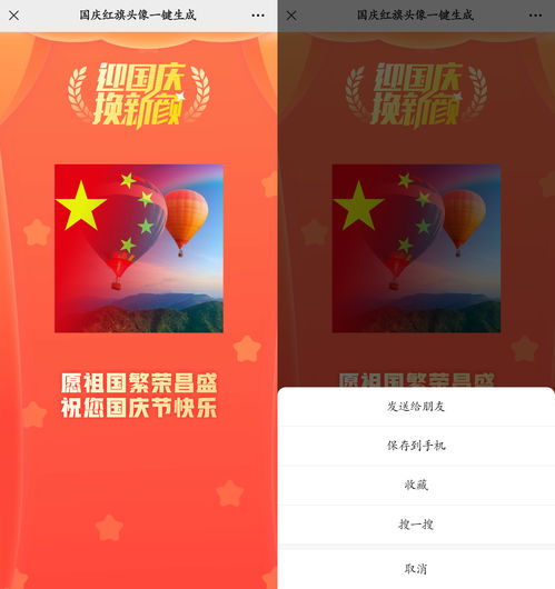 微信国旗头像制作攻略：轻松在头像右下角添加小红旗 1
