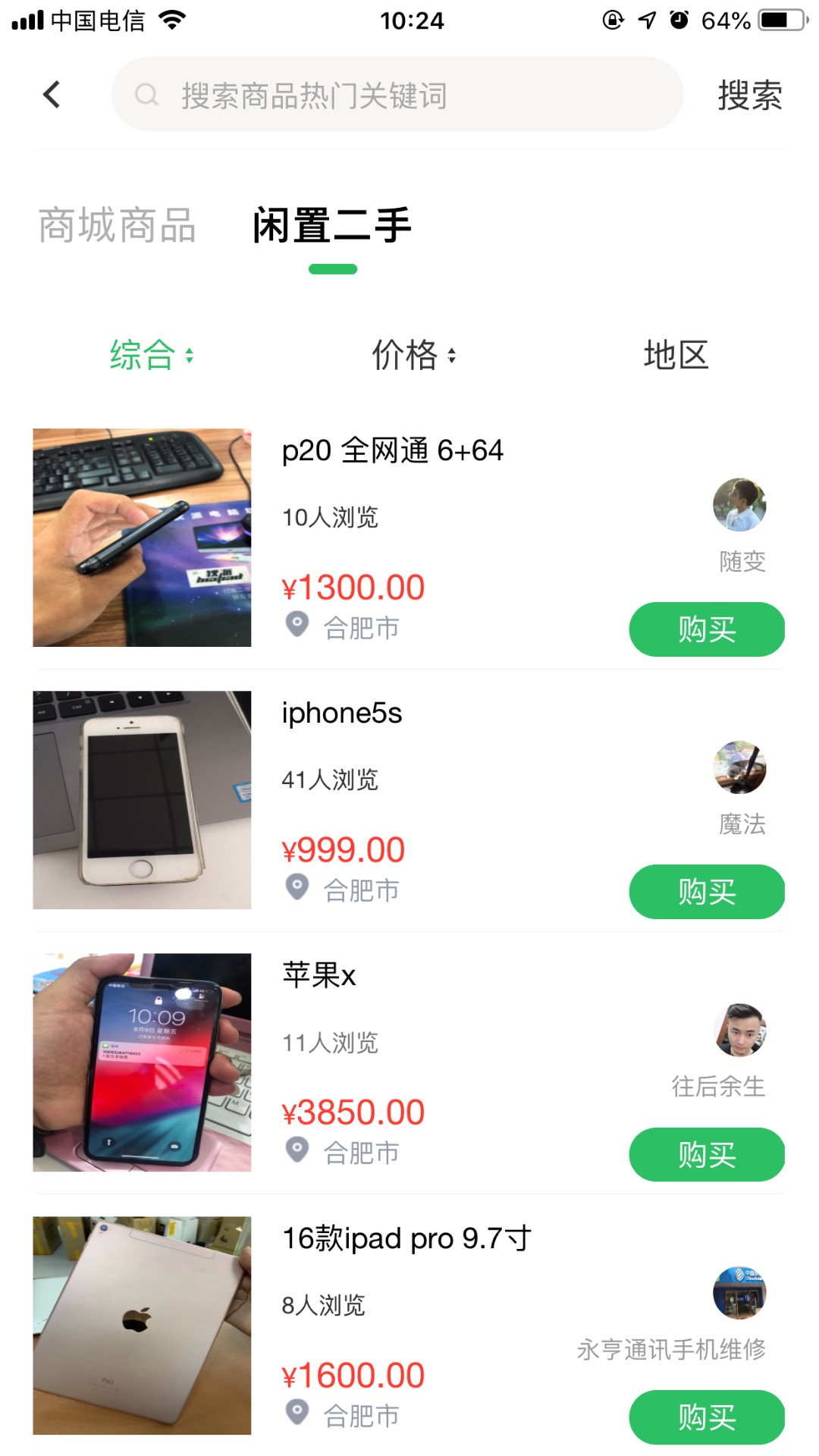 闲易购 截图3