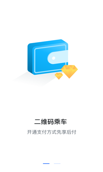 盐城e公交 截图2