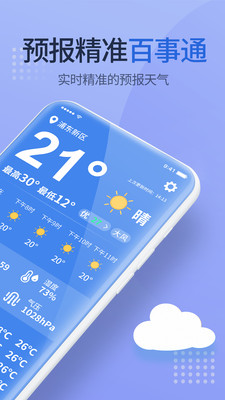 多乐天气app 截图3