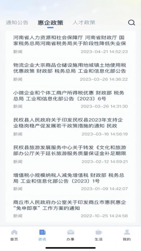 民事通app 截图2