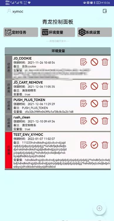 青龙控制面板 截图1