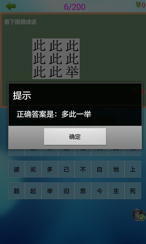 成语乐翻天红包版 1