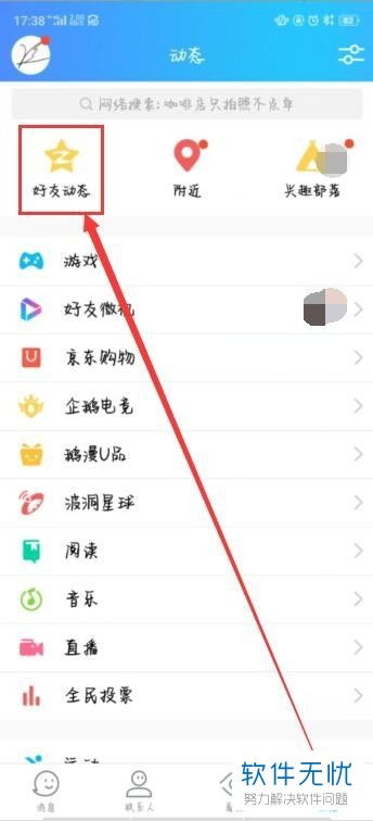 如何启用/禁用QQ空间中的照片与相册推荐 2