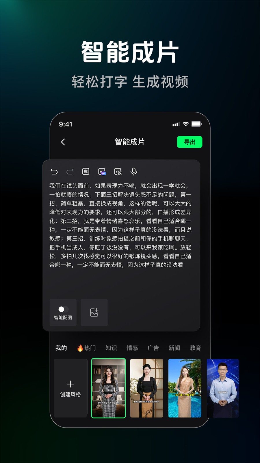 闪剪数字人 截图4