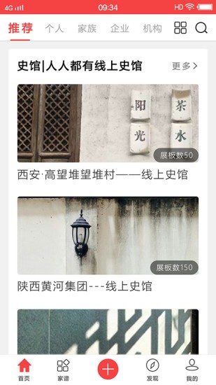 天下史馆app 截图4