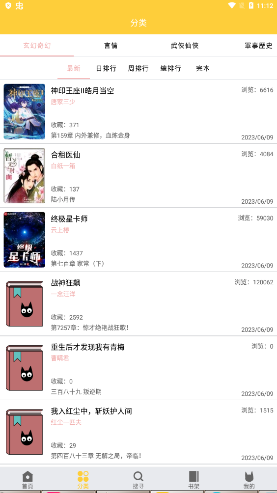 黑猫小说无广告 1