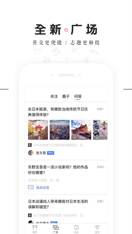 知日圈 截图3