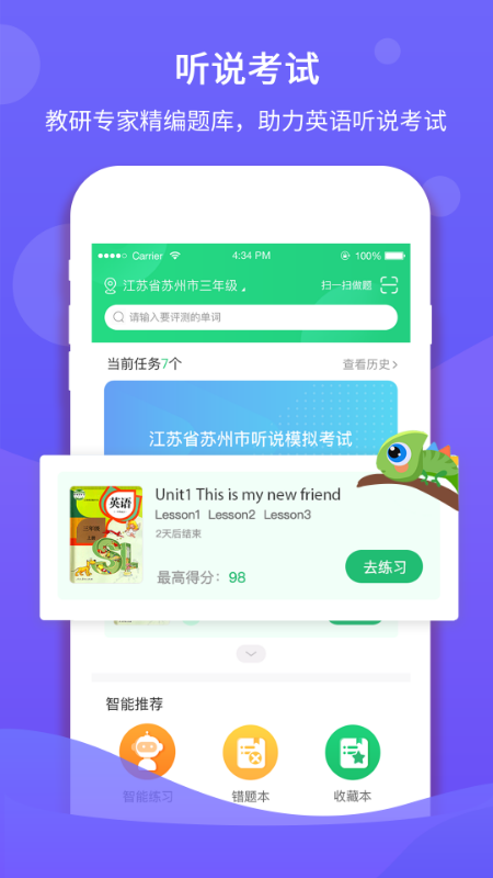 驰声听说在线教师app 1