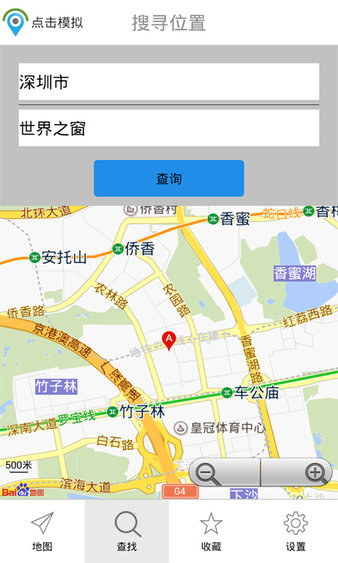 微信定位助手正版 截图2