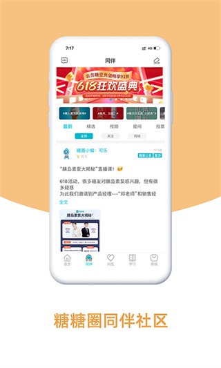 糖糖圈app 1