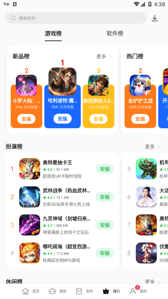 OPPO软件商店(安卓版本9及以下) v10.0.2 截图4