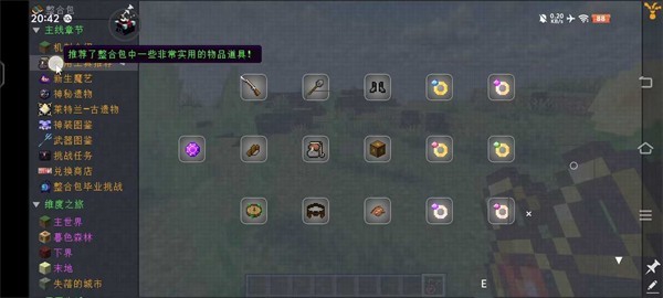 我的世界生命准则 截图4