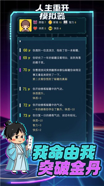 人生重开模拟器文字版 1