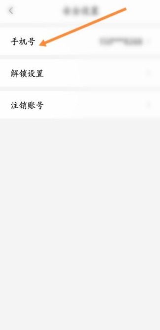 如何更改苏康码绑定的手机号码 1