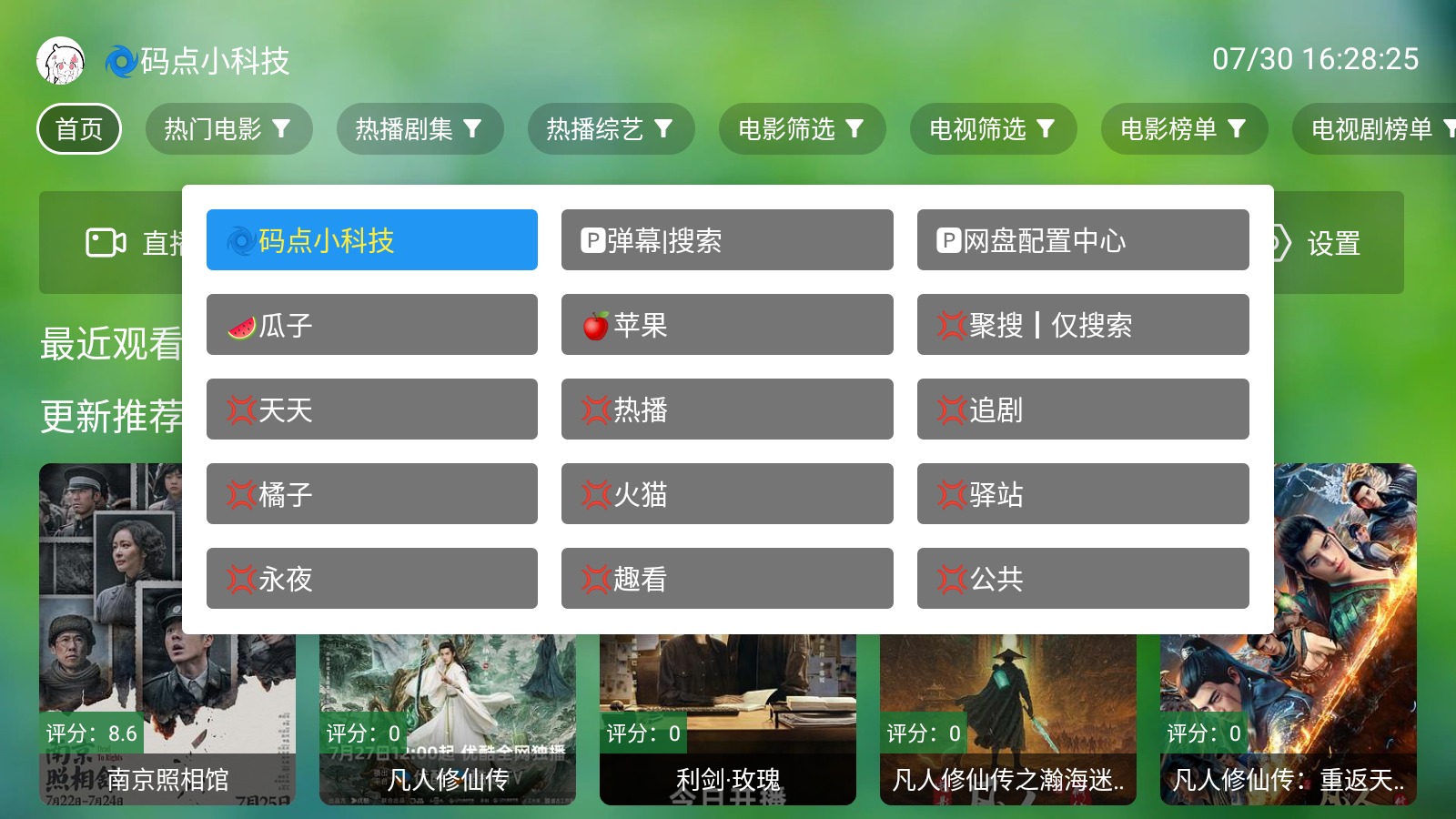 南风TV官方版 截图7