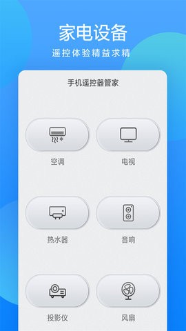 手机遥控器管家 1