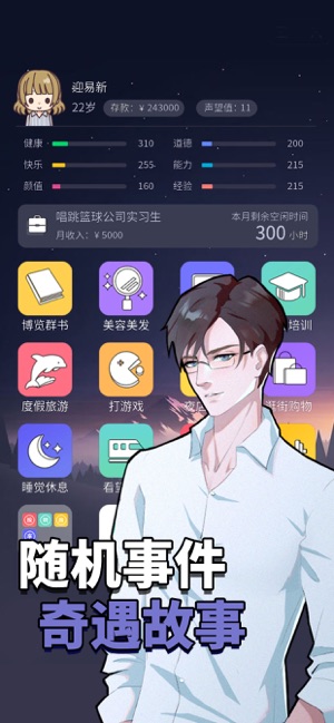 人生选择器手游 截图4