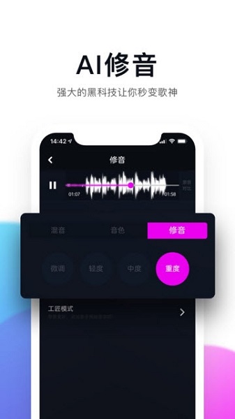 百万调音软件 1