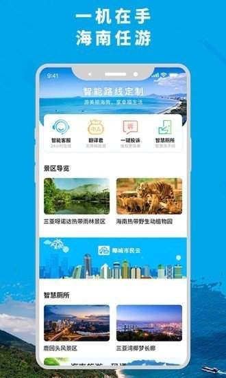智游海南 截图3