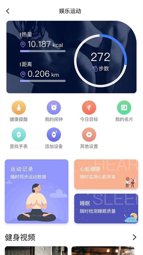 南雪健康家 截图2