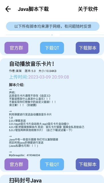 呆仔君5.3版本 截图2
