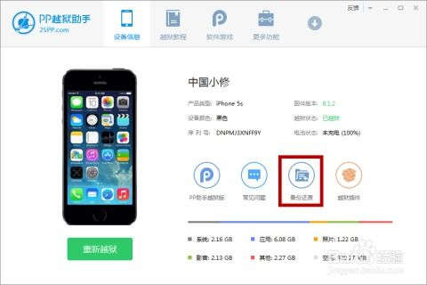 通过PP助手恢复iPhone及iPad备份数据的步骤指南 1