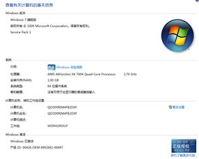Windows 7 64位旗舰版专业激活工具 1
