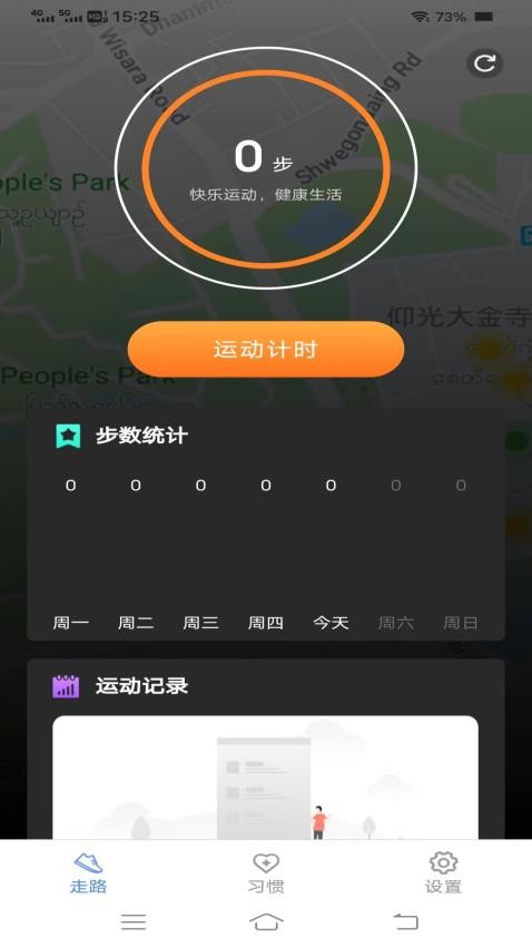 走路有朝气app 截图3