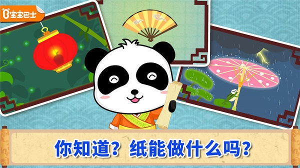 宝宝爱发明造纸术宝宝巴士 截图4