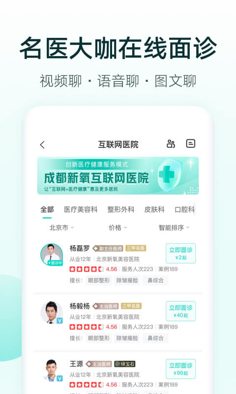 新氧极速版 截图3