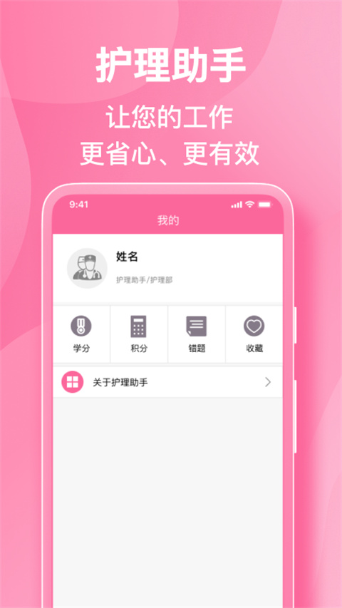 护理助手app官方 截图2