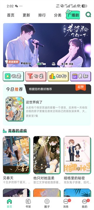 青漫漫画免费阅读 截图5