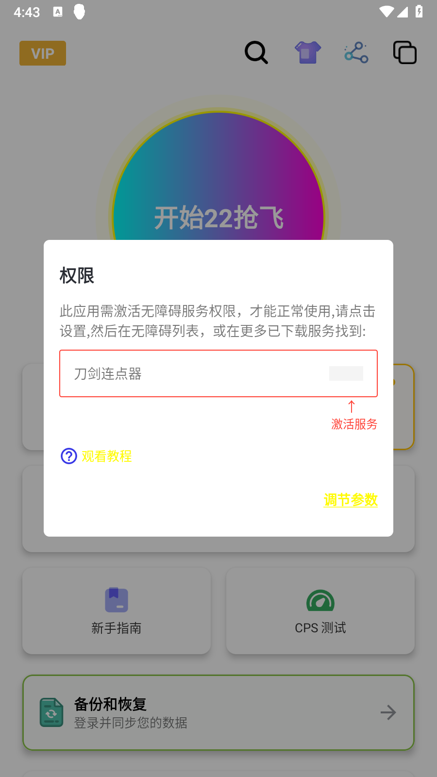刀剑连点器无需安装版 截图3
