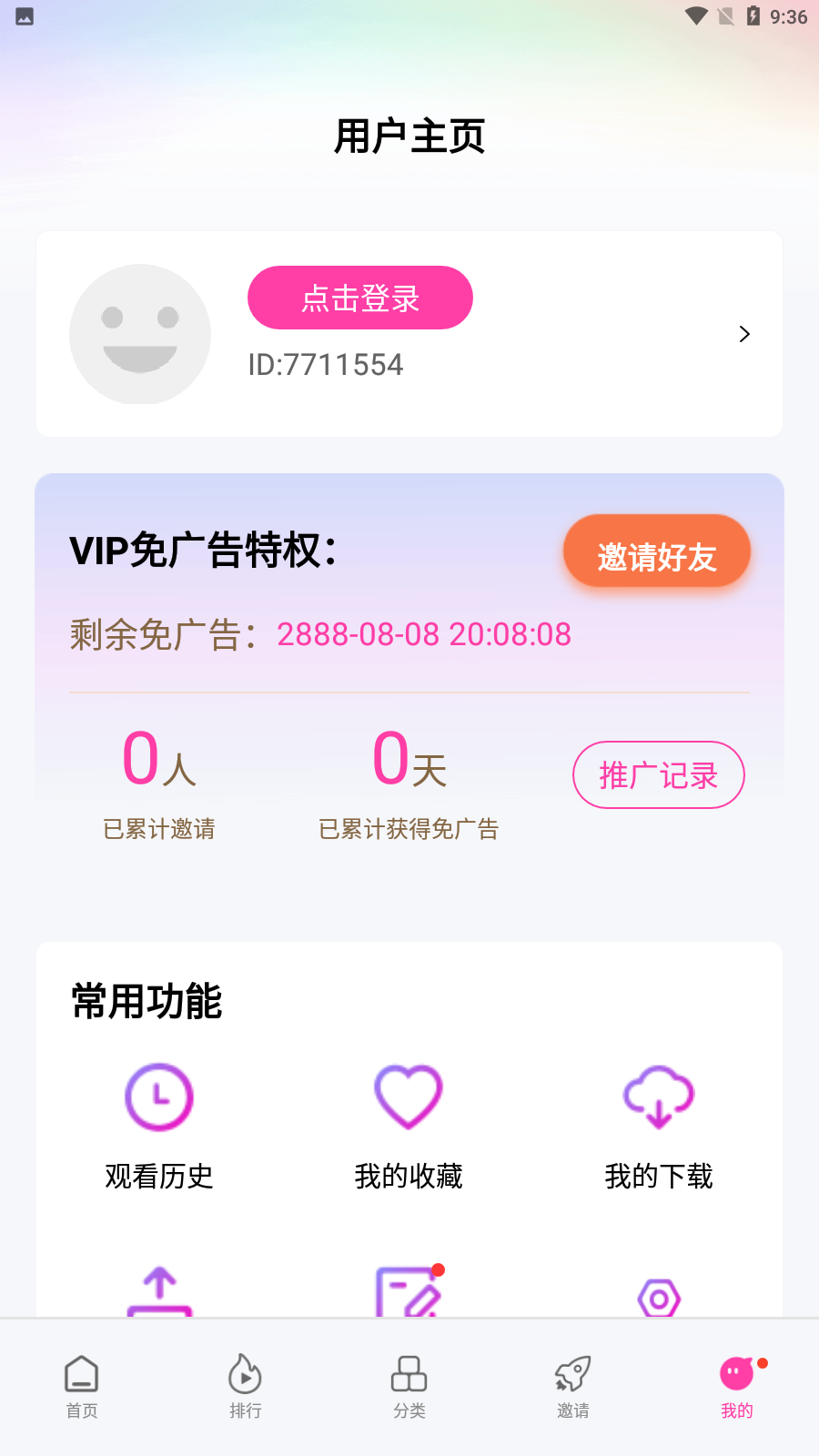 乐享视频app去广告 截图3