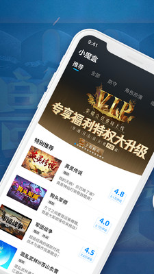 小魔盒 截图2