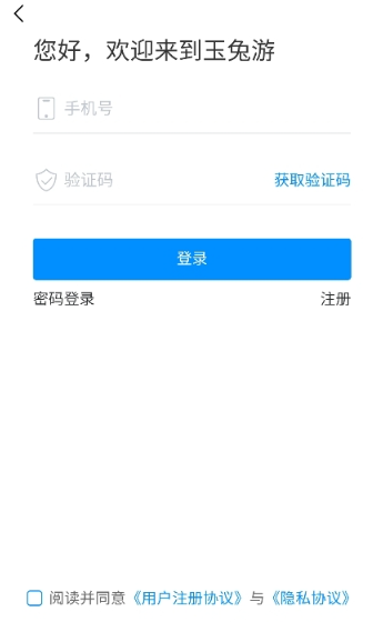 玉兔游app官方版 截图7