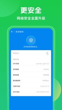 WiFi万能钥匙官方5.0版 截图2