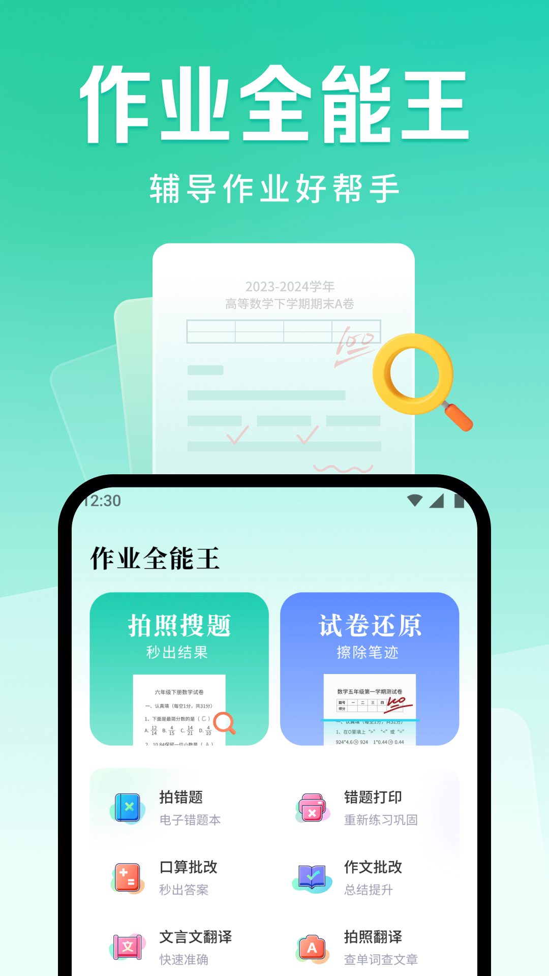 作业全能王 截图2