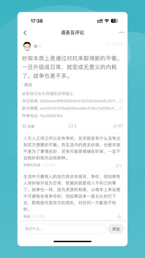 语林 截图5