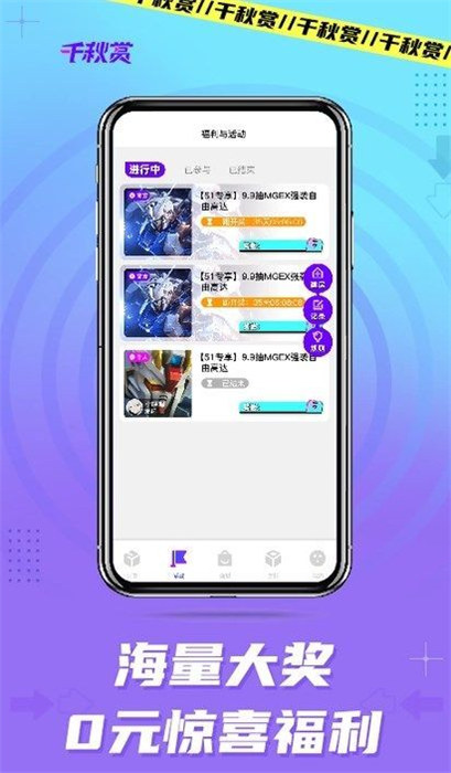千秋赏app 1