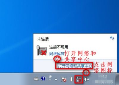 解决Win7网络连接不可用，轻松恢复上网畅通无阻！ 1