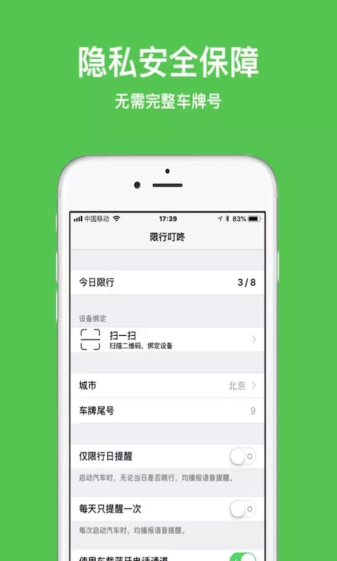 限行叮咚v1.6.0 截图4