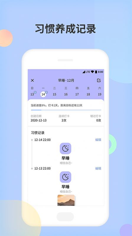 小习惯app升级版 截图3