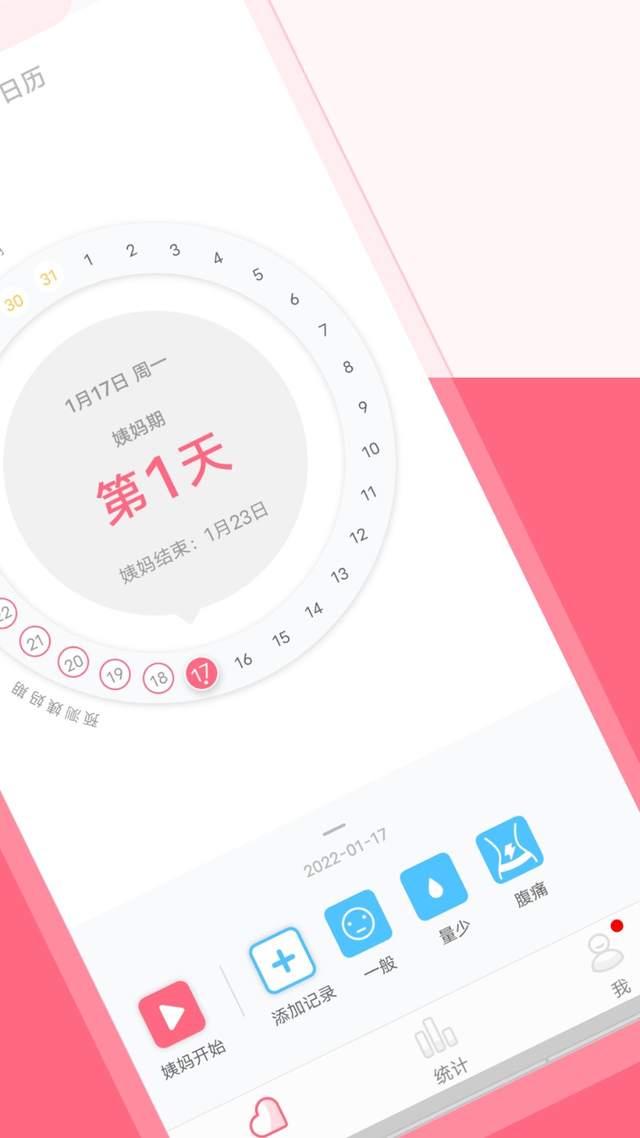 大姨妈来了app 截图3