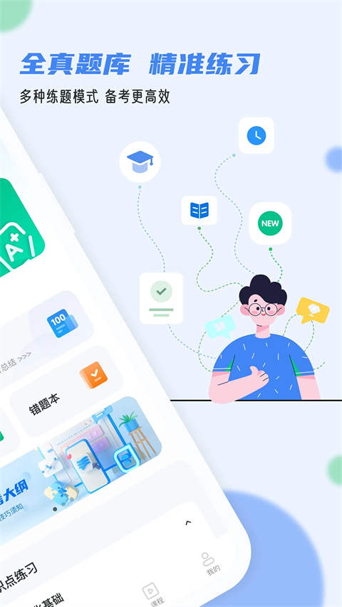 软考通app无广告版 截图5