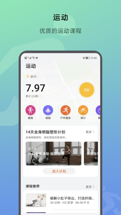 荣耀运动健康app最新版 截图4