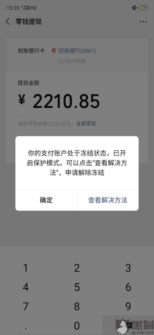 微信支付限额解除方法 2